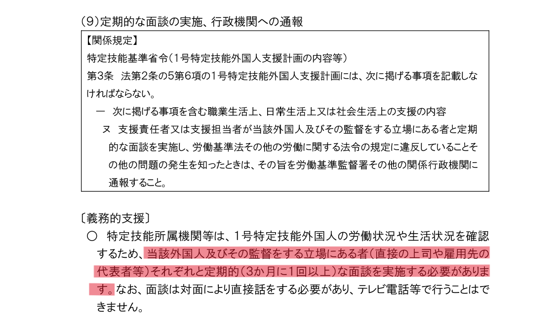 定期面談に関する運用要領