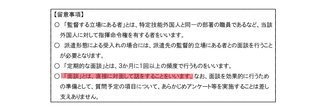 面談についての定義